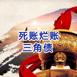 新沂要债公司